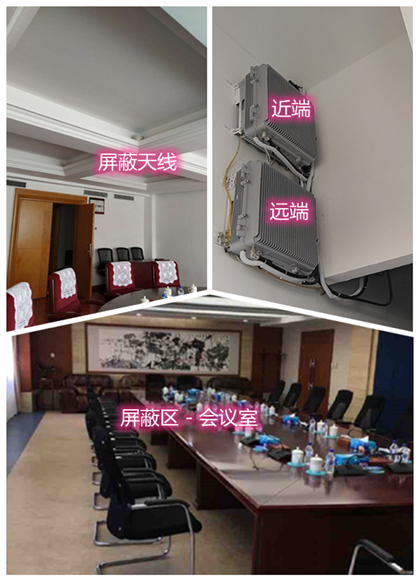  榆中某机关单位会议室屏蔽案例（数字信令级）